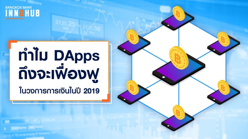 DApps_800x450