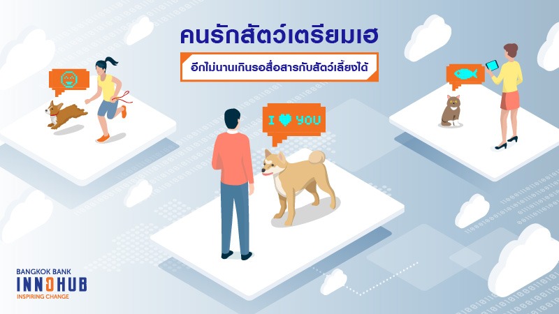 (World Change) คนรักสัตว์เตรียมเฮ_website-800x450