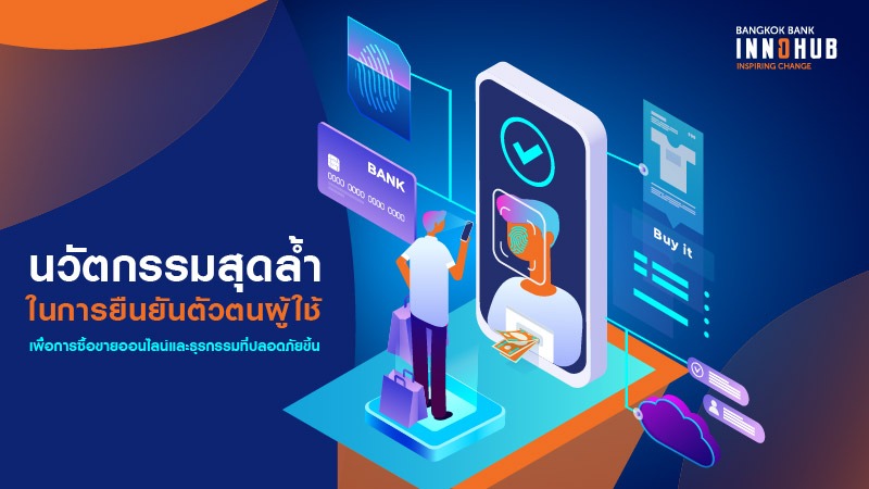 0.Apr.02_Fin-Knowledge หนทางยุติการสร้างโปรไฟล์ปลอม_web_800x450