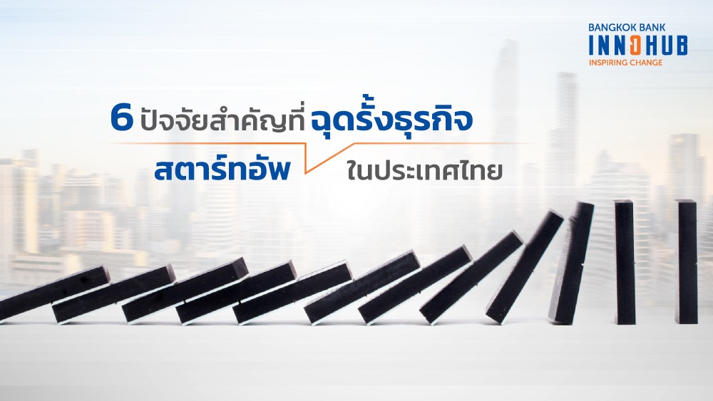 18 – InnoHub_Cover_Thai_Stratups_Th_Apr22 (1)