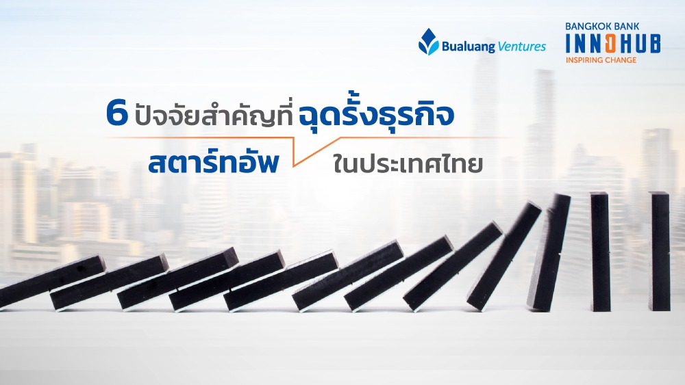 Many Thai startups are falling short – here’s why TH