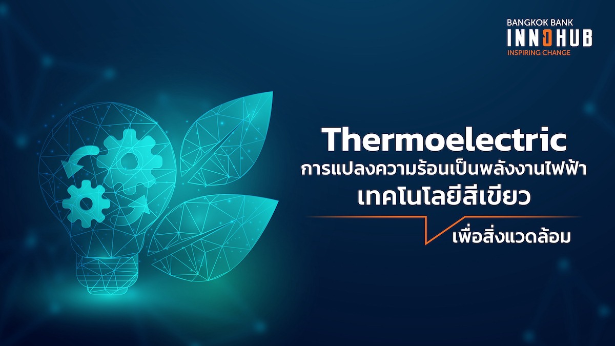 Thermoelectric