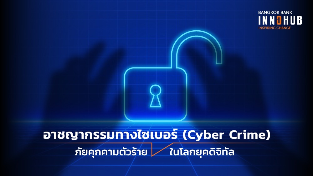 InnoHub_Cover_Cyber_Crime_Jul26