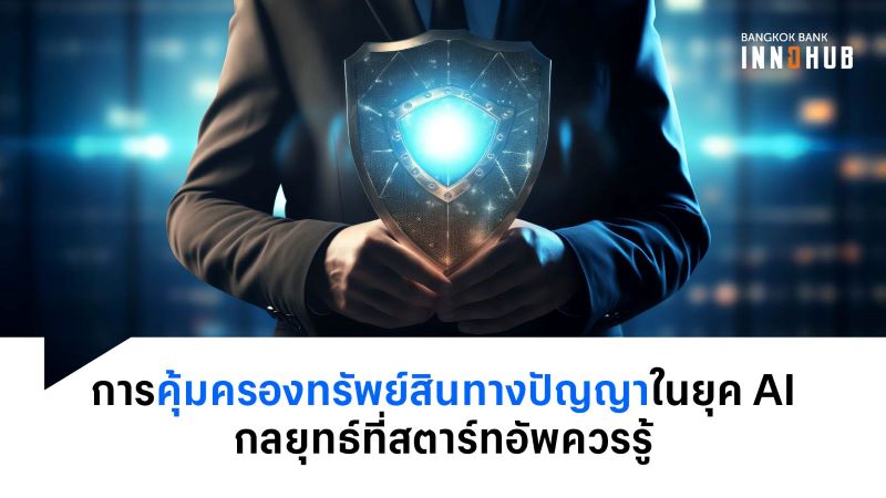 IP Protection