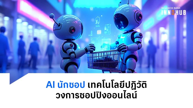 Article ai shopping