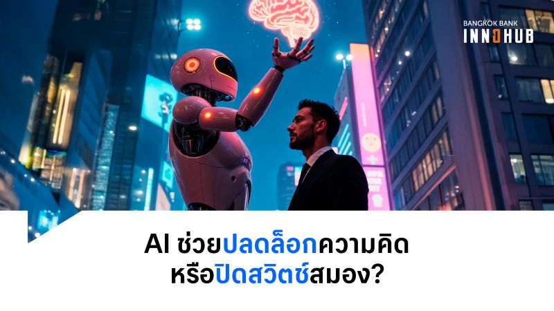 Is AI Unlocking Potential or Dulling Minds?