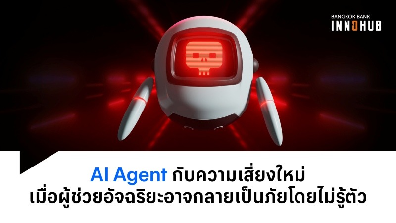 How AI Agents Introduce a New Kind of Risks